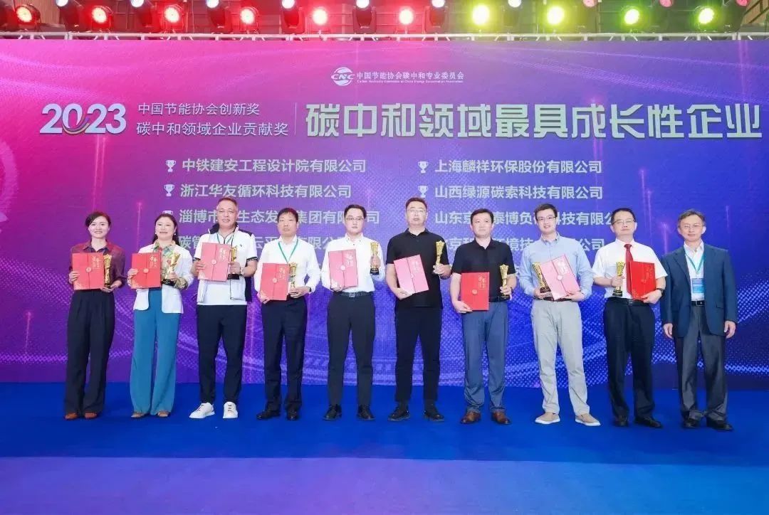 云享科技，碳汇未来丨云碳科技获“碳中和领域最具成长性企业”奖